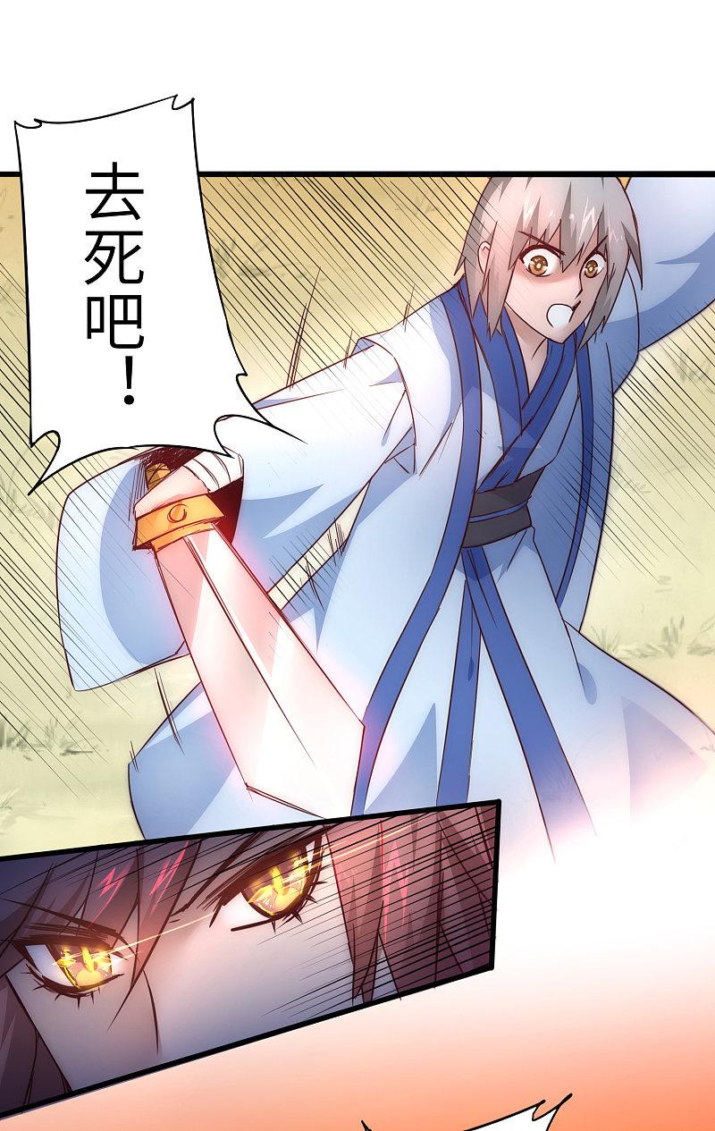 逆转仙途 第32话 最强一招 第12页