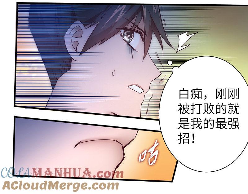 逆转仙途 第32话 最强一招 第25页