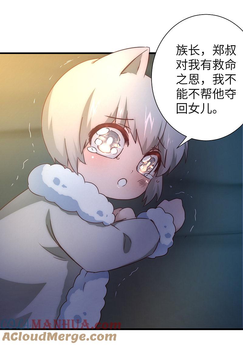 逆转仙途 第32话 最强一招 第3页