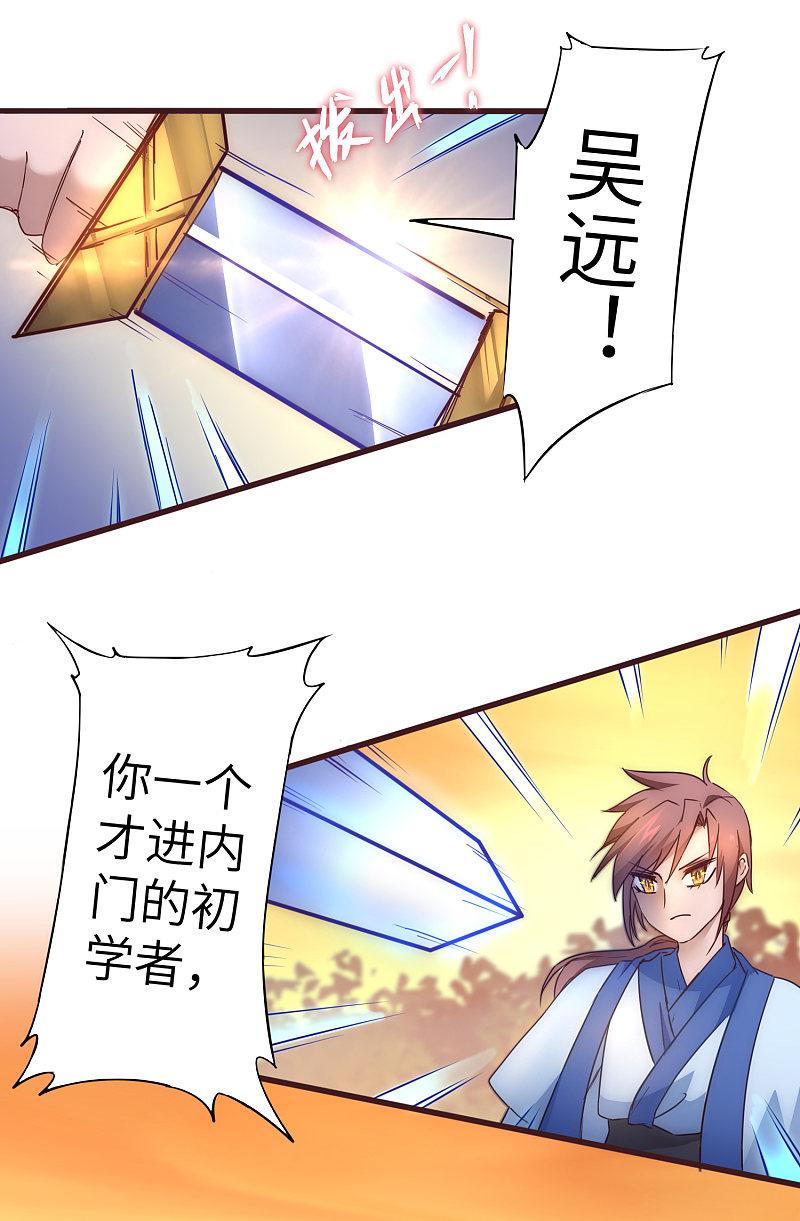 逆转仙途 第32话 最强一招 第18页