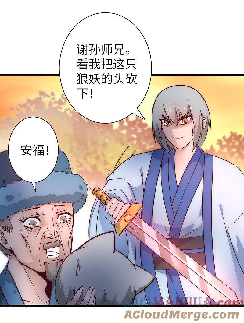 逆转仙途 第32话 最强一招 第11页