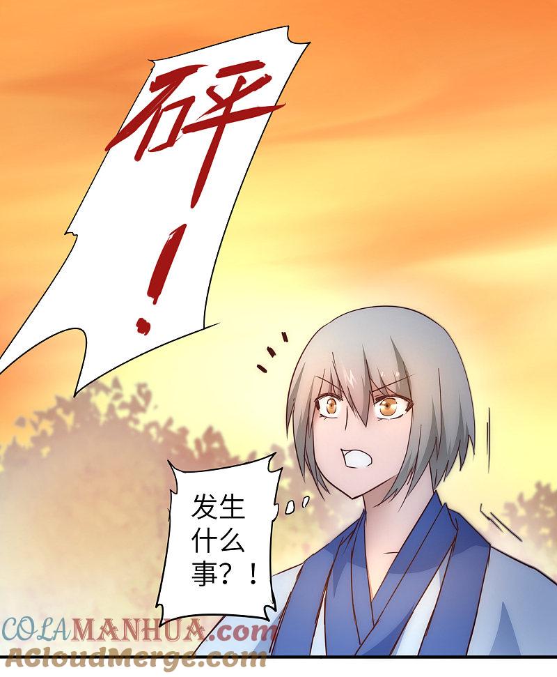逆转仙途 第33话 对决狼王 第3页