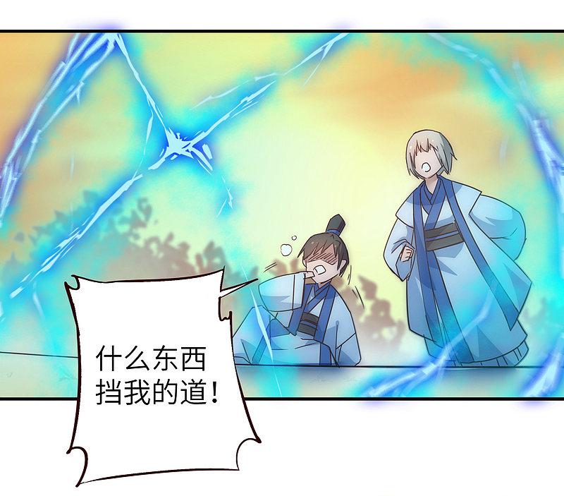 逆转仙途 第33话 对决狼王 第4页