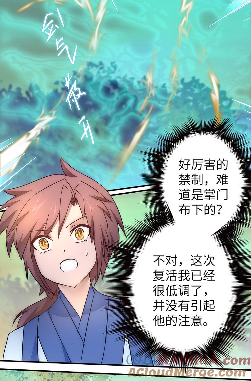逆转仙途 第33话 对决狼王 第7页