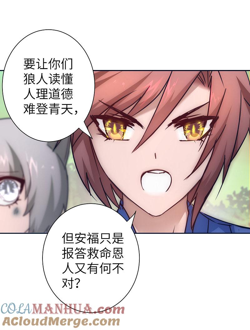 逆转仙途 第33话 对决狼王 第21页