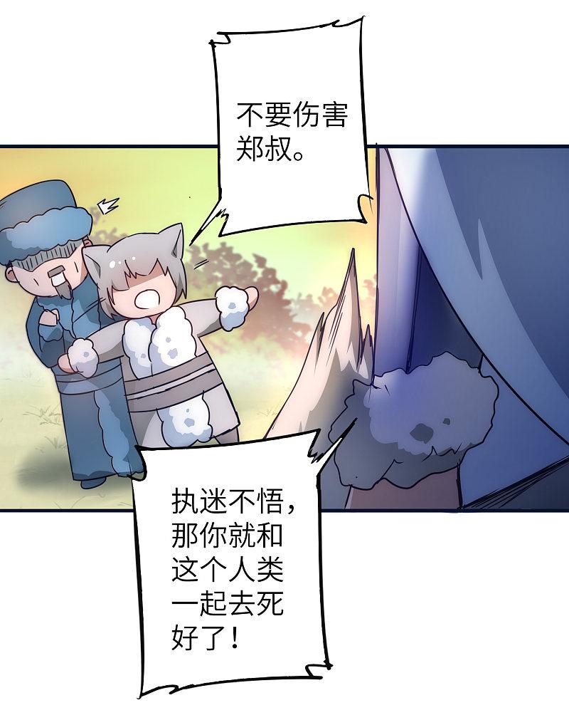 逆转仙途 第33话 对决狼王 第14页