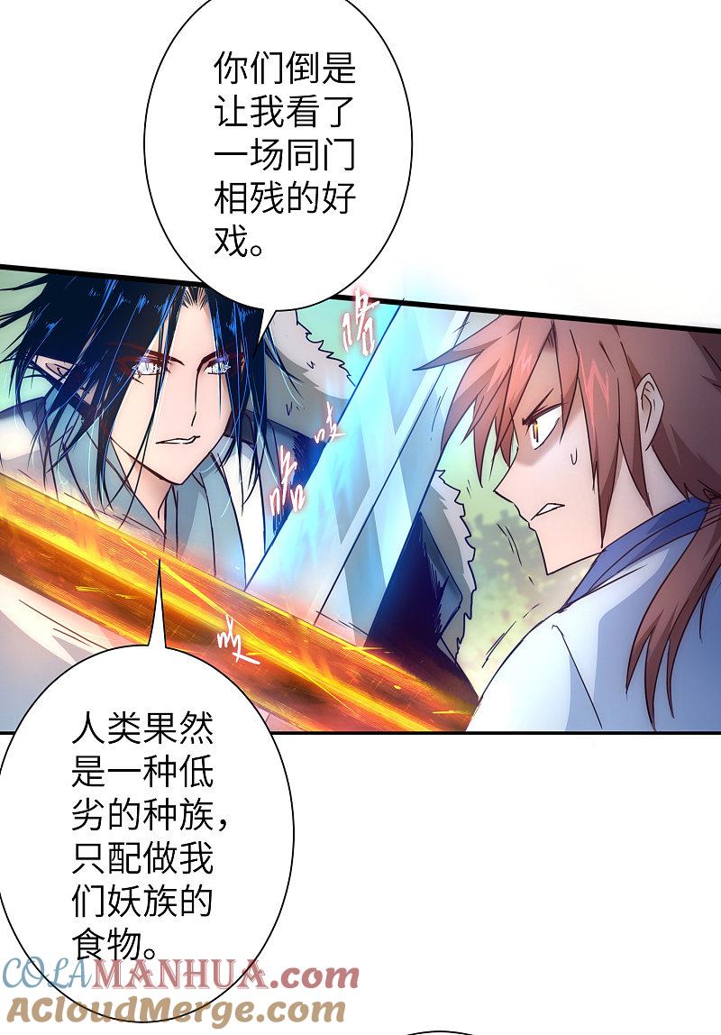 逆转仙途 第33话 对决狼王 第11页