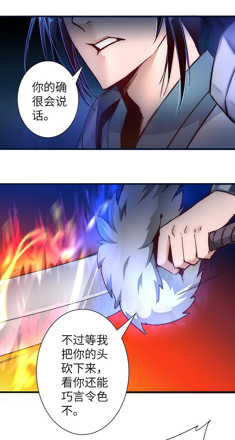 逆转仙途 第33话 对决狼王 第24页