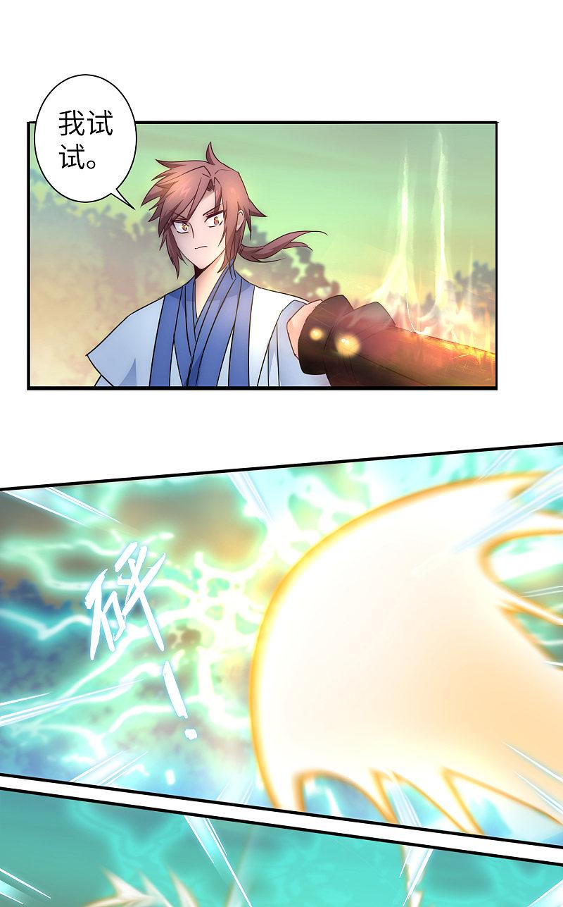 逆转仙途 第33话 对决狼王 第6页
