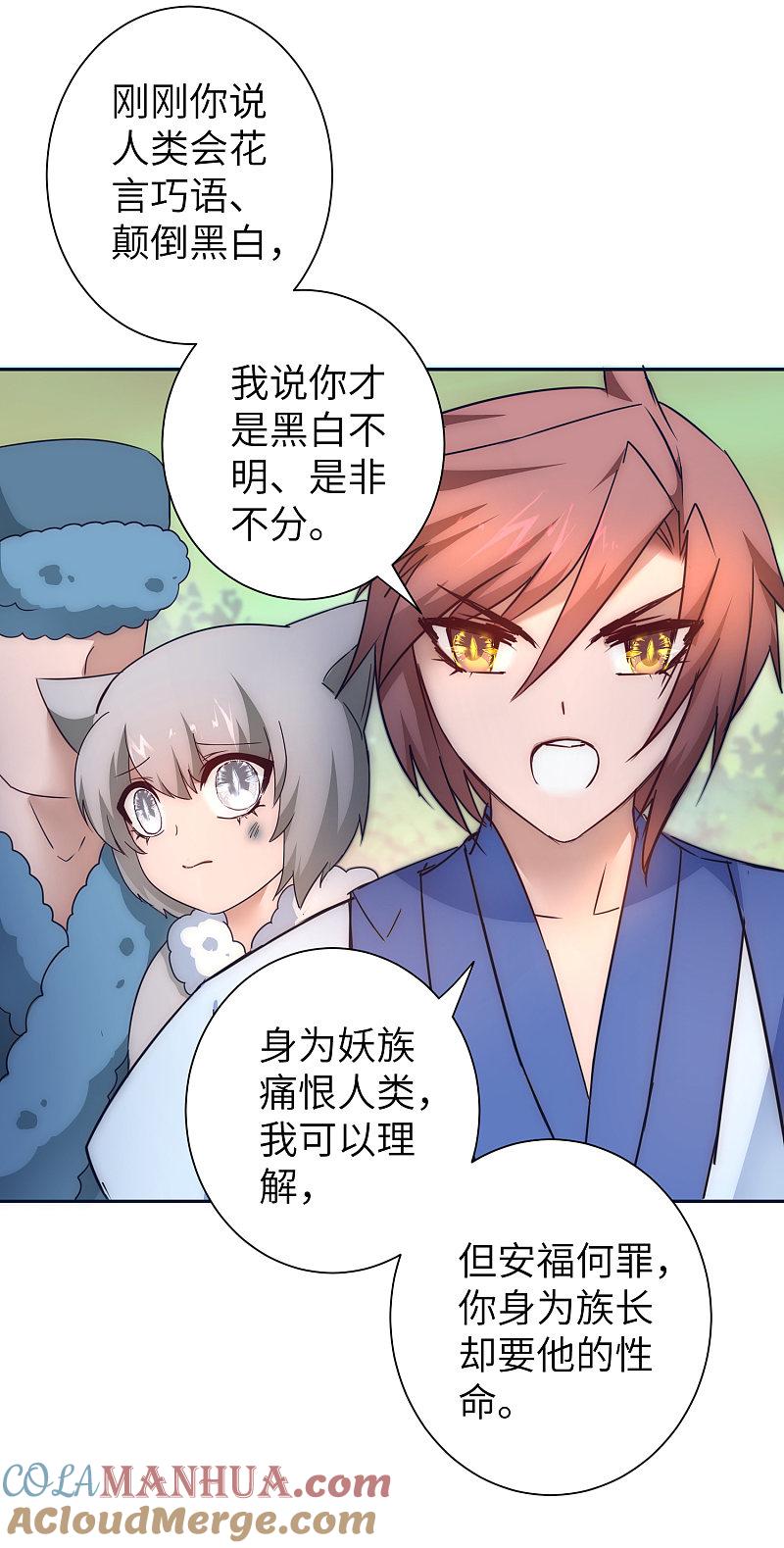 逆转仙途 第33话 对决狼王 第19页