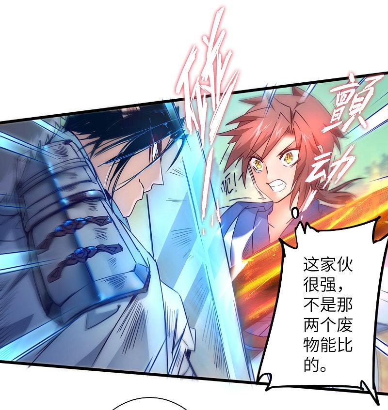 逆转仙途 第33话 对决狼王 第10页