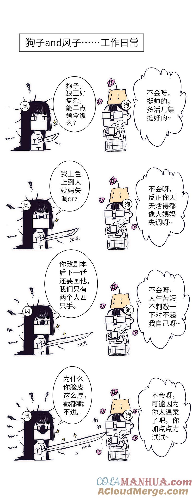 逆转仙途 第33话 对决狼王 第27页