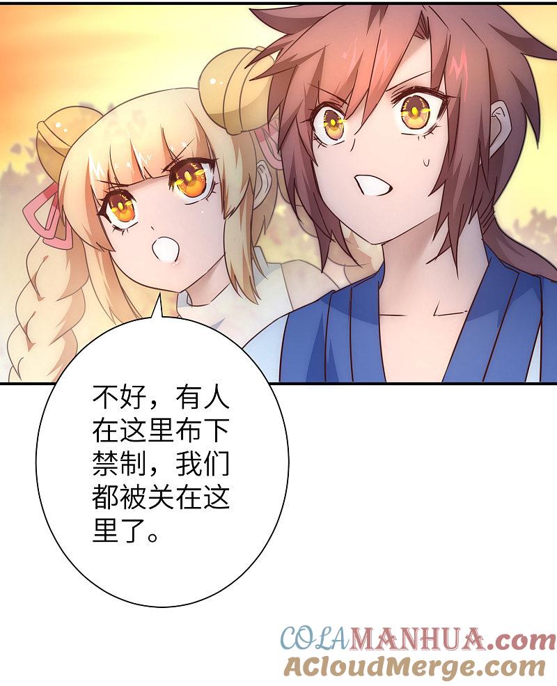 逆转仙途 第33话 对决狼王 第5页