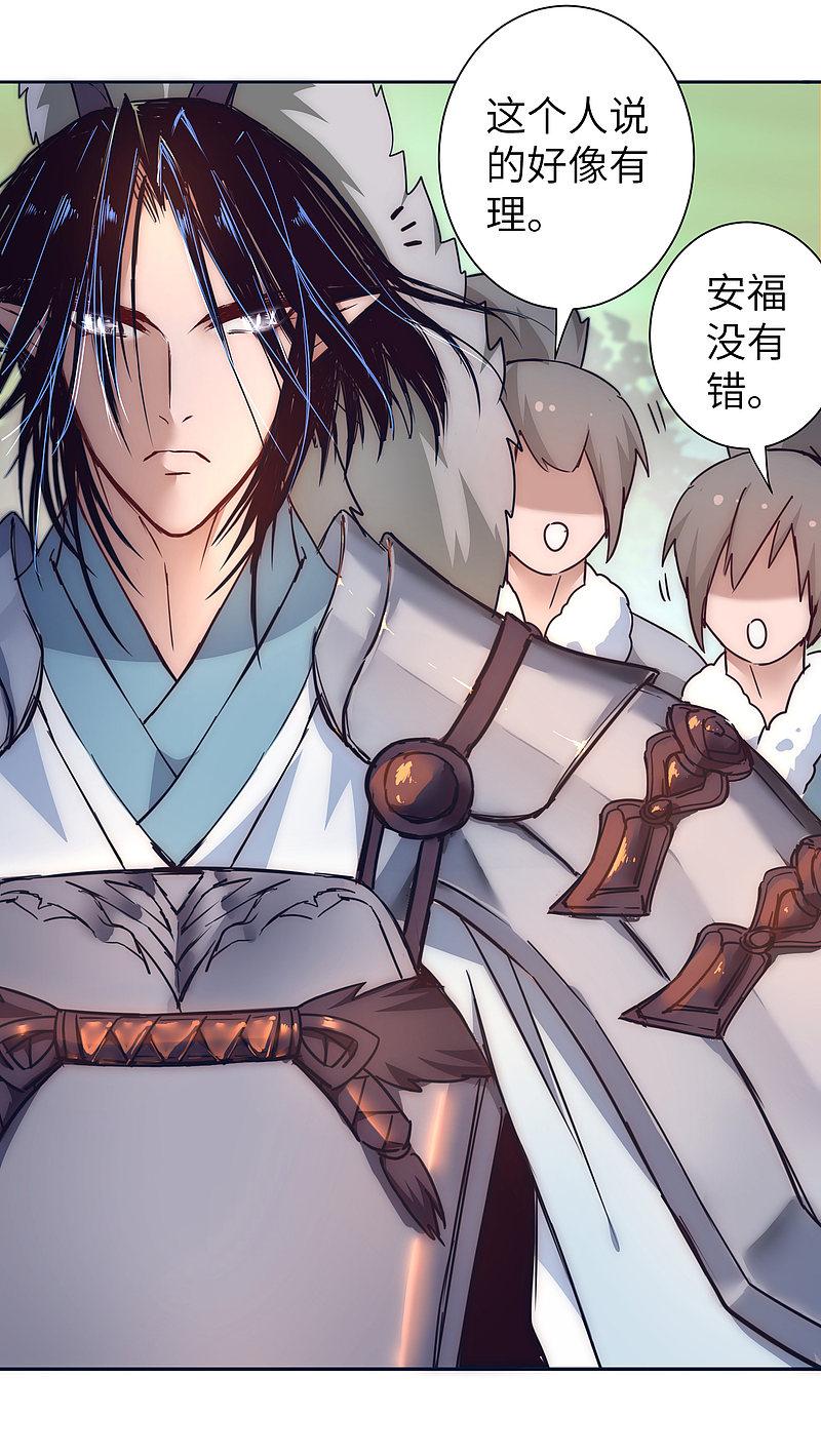 逆转仙途 第33话 对决狼王 第22页