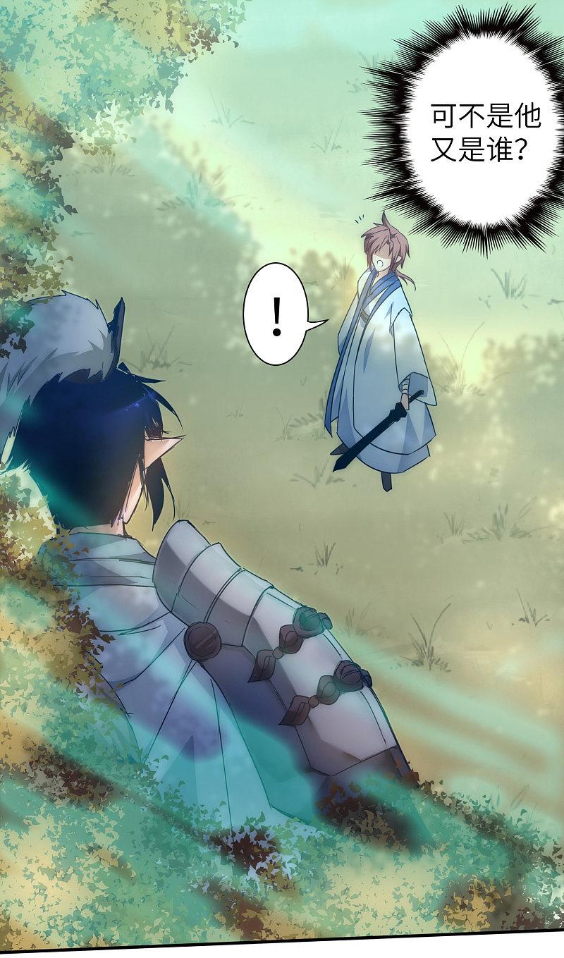 逆转仙途 第33话 对决狼王 第8页