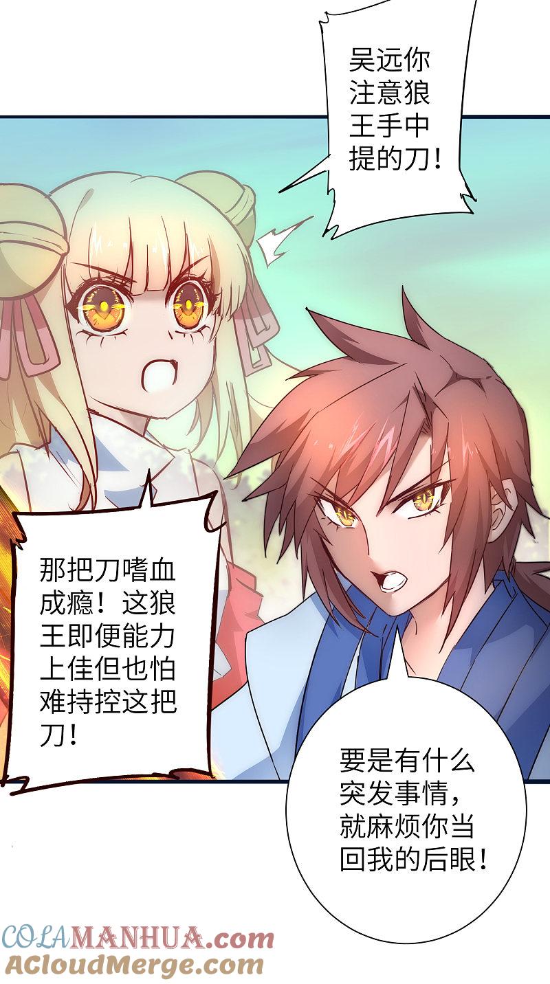 逆转仙途 第33话 对决狼王 第25页