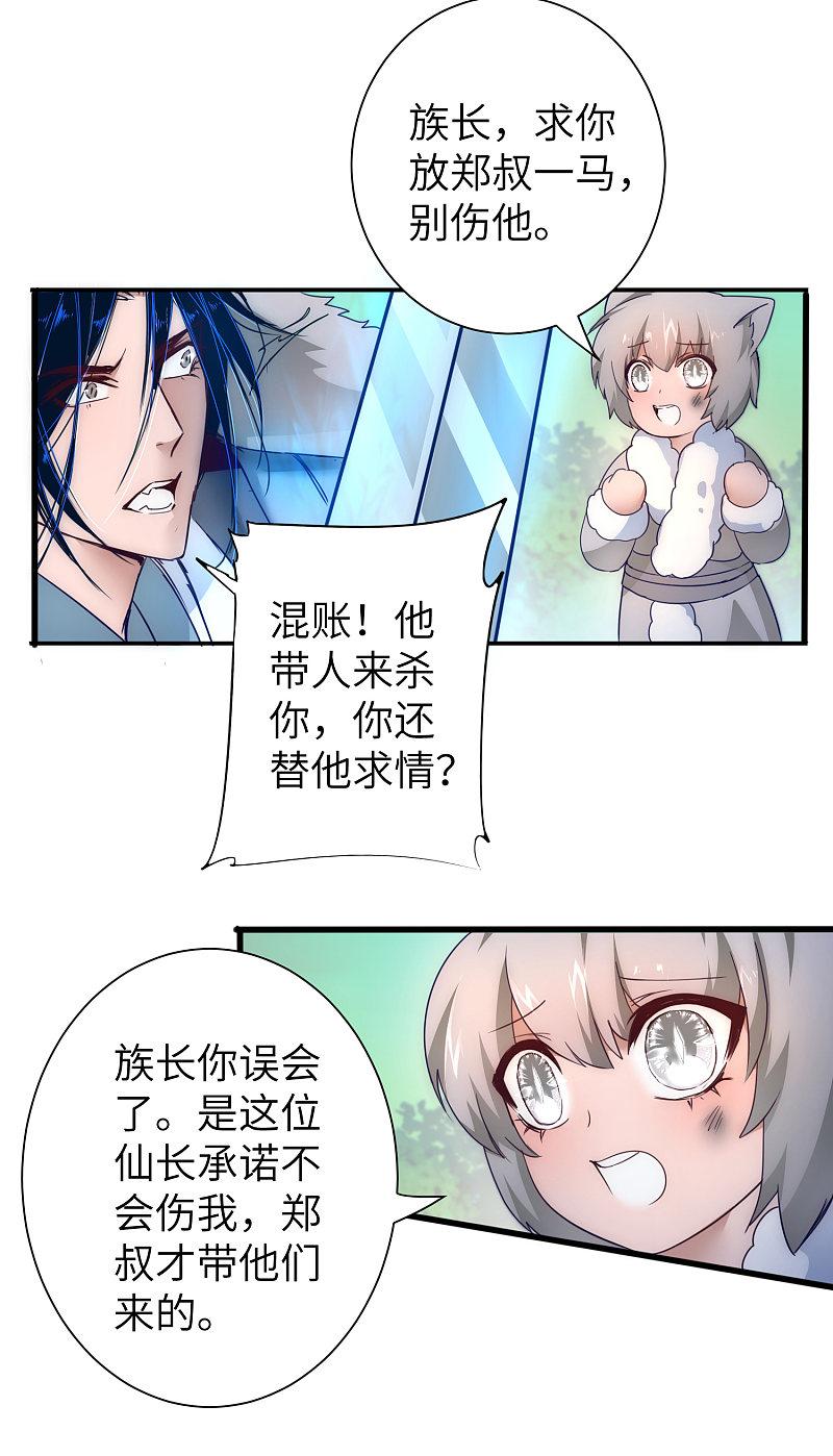 逆转仙途 第33话 对决狼王 第12页