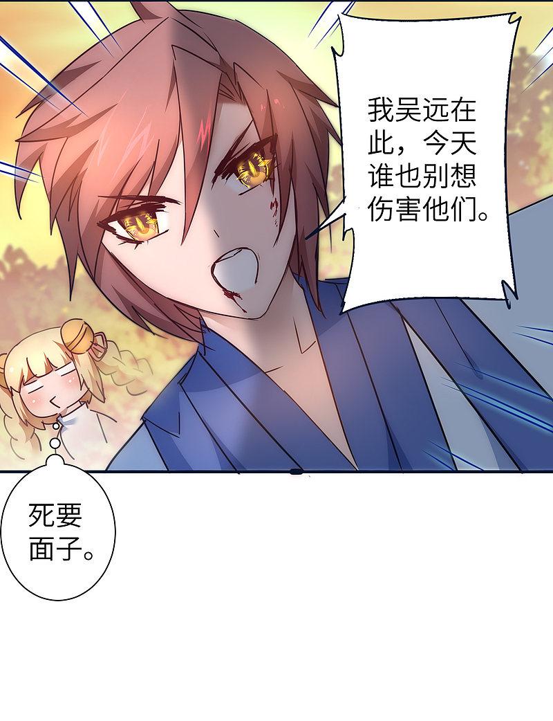 逆转仙途 第33话 对决狼王 第16页