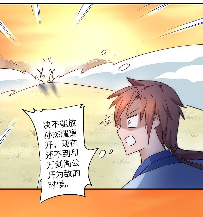 逆转仙途 第33话 对决狼王 第2页