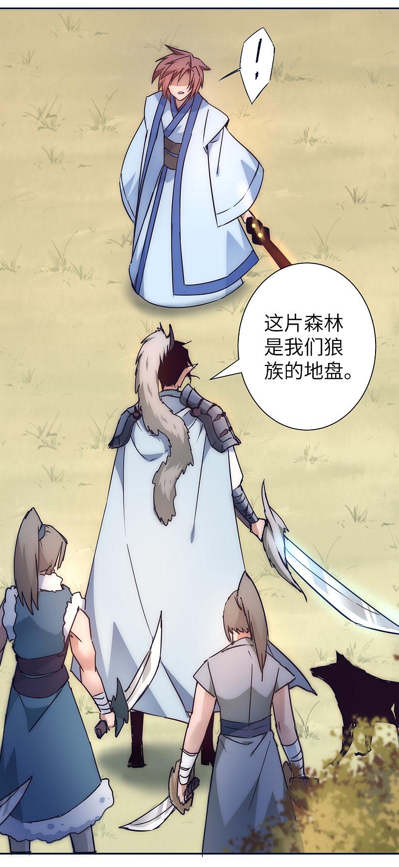 逆转仙途 第33话 对决狼王 第18页