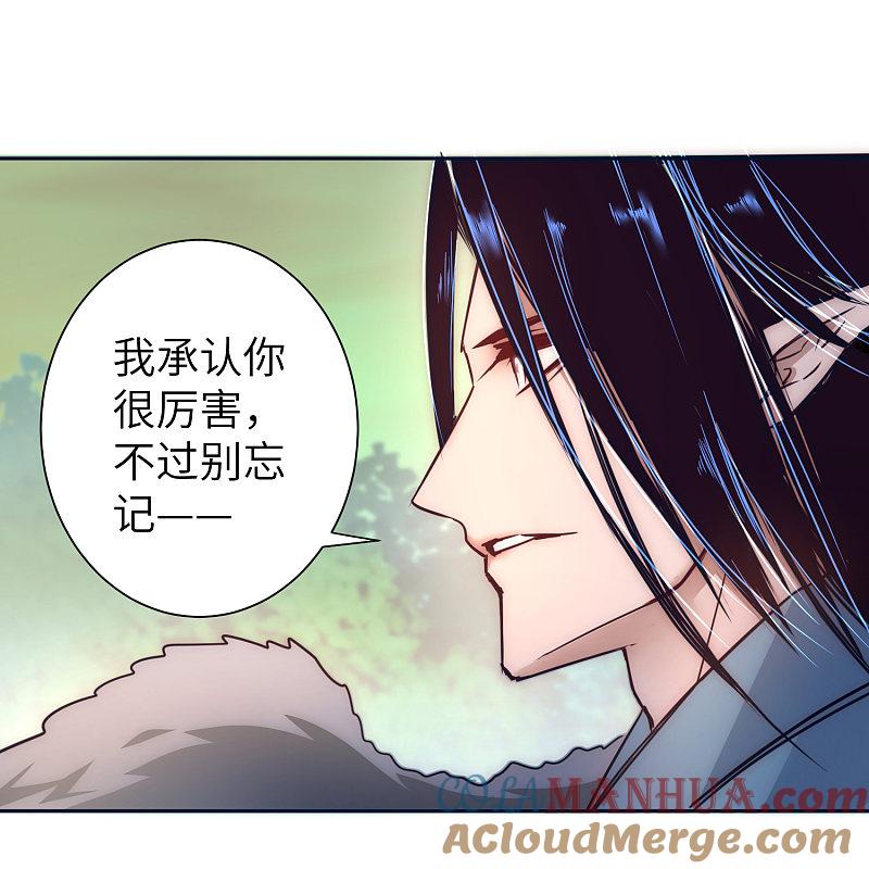 逆转仙途 第33话 对决狼王 第17页