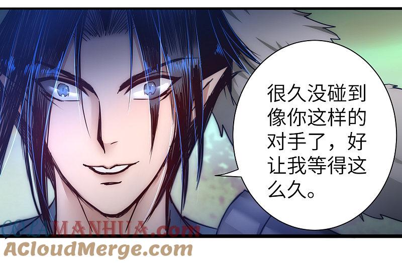逆转仙途 第34话 两种选择 第11页