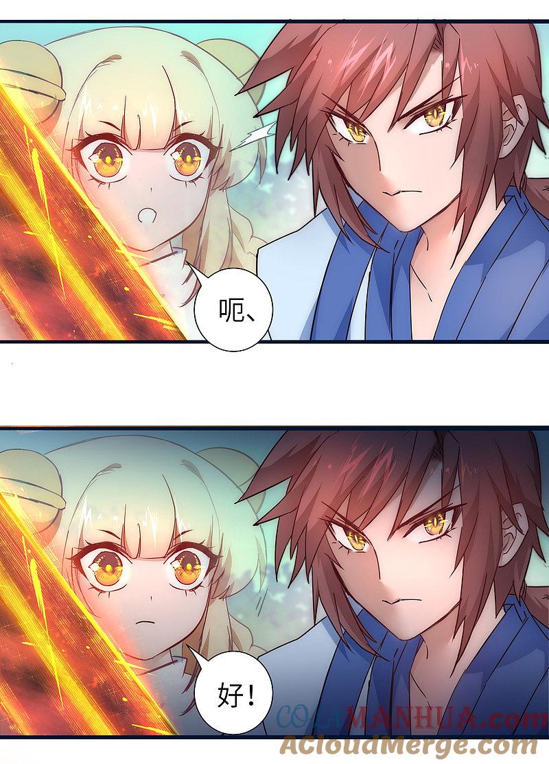 逆转仙途 第34话 两种选择 第3页