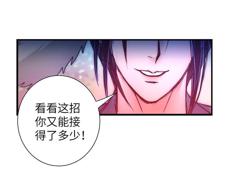 逆转仙途 第34话 两种选择 第18页