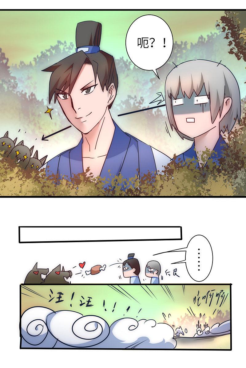 逆转仙途 第34话 两种选择 第14页