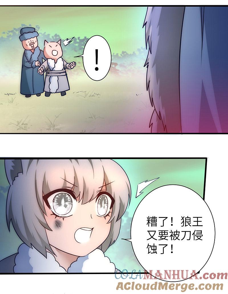 逆转仙途 第34话 两种选择 第19页
