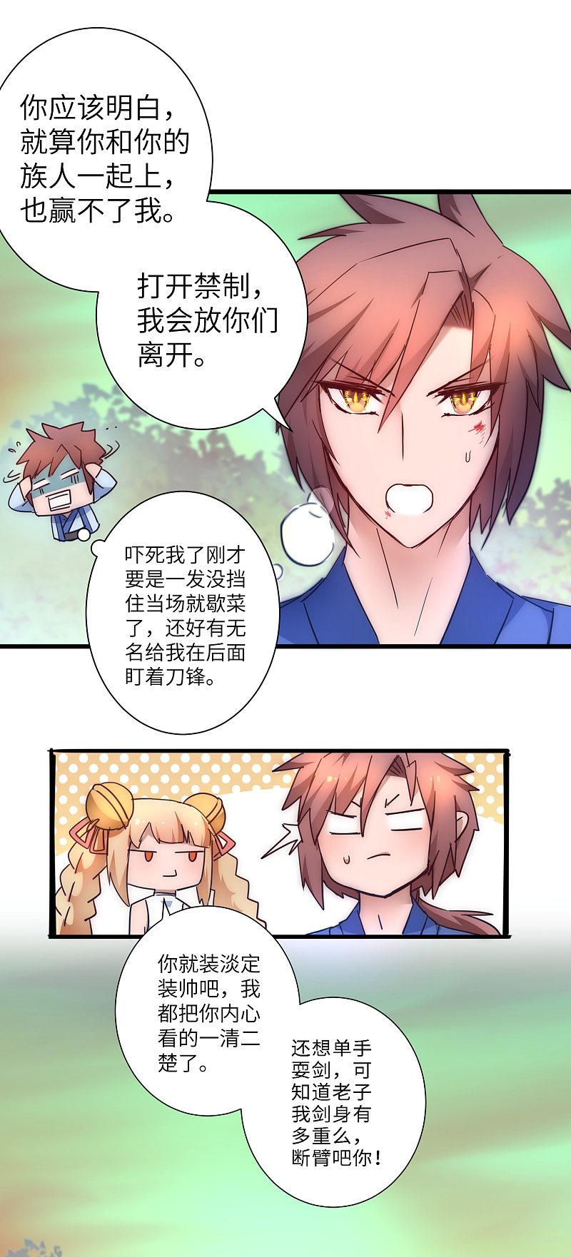 逆转仙途 第34话 两种选择 第12页