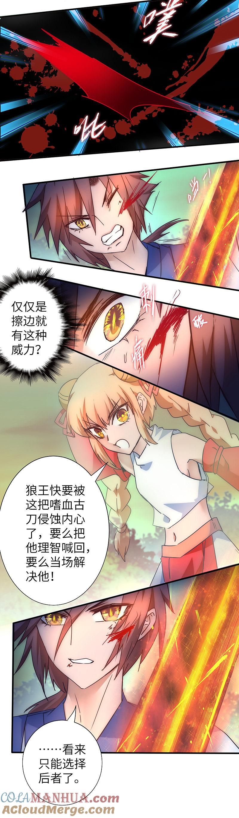 逆转仙途 第34话 两种选择 第21页