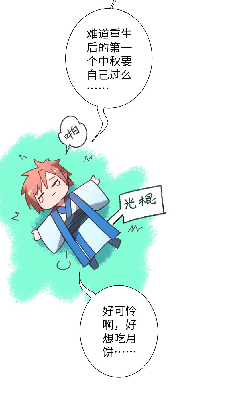 逆转仙途 中秋番外 第12页
