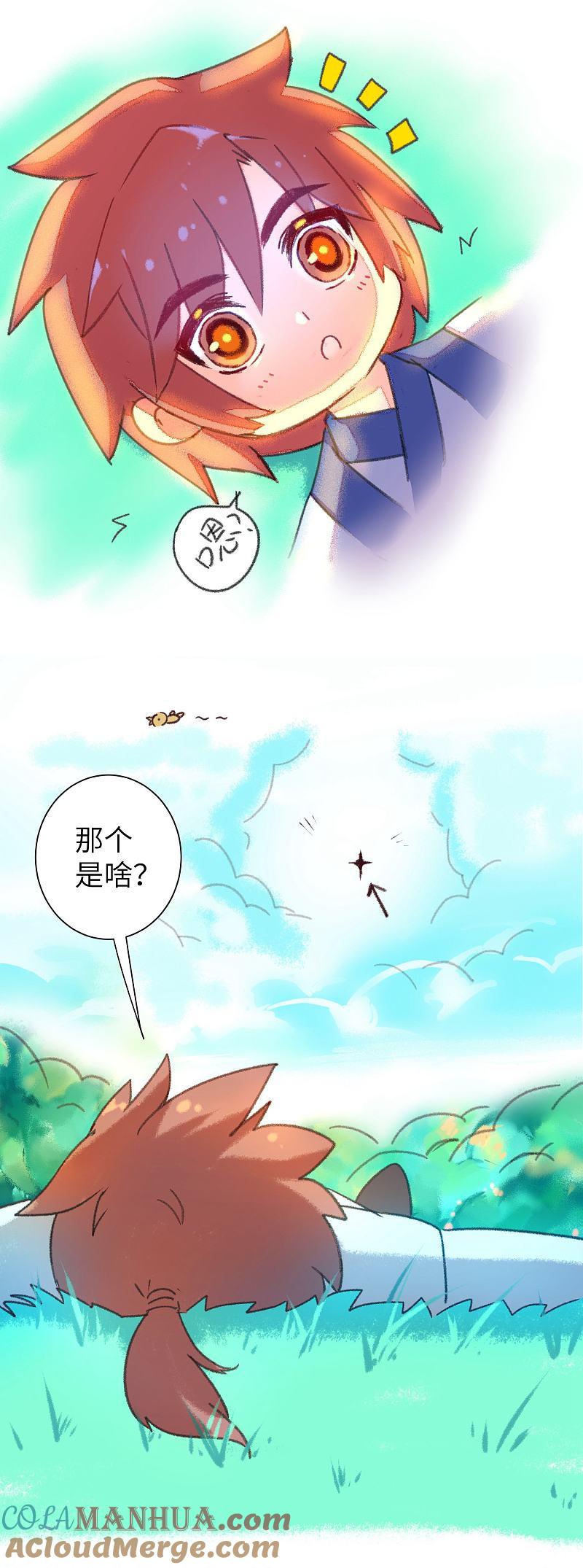 逆转仙途 中秋番外 第13页
