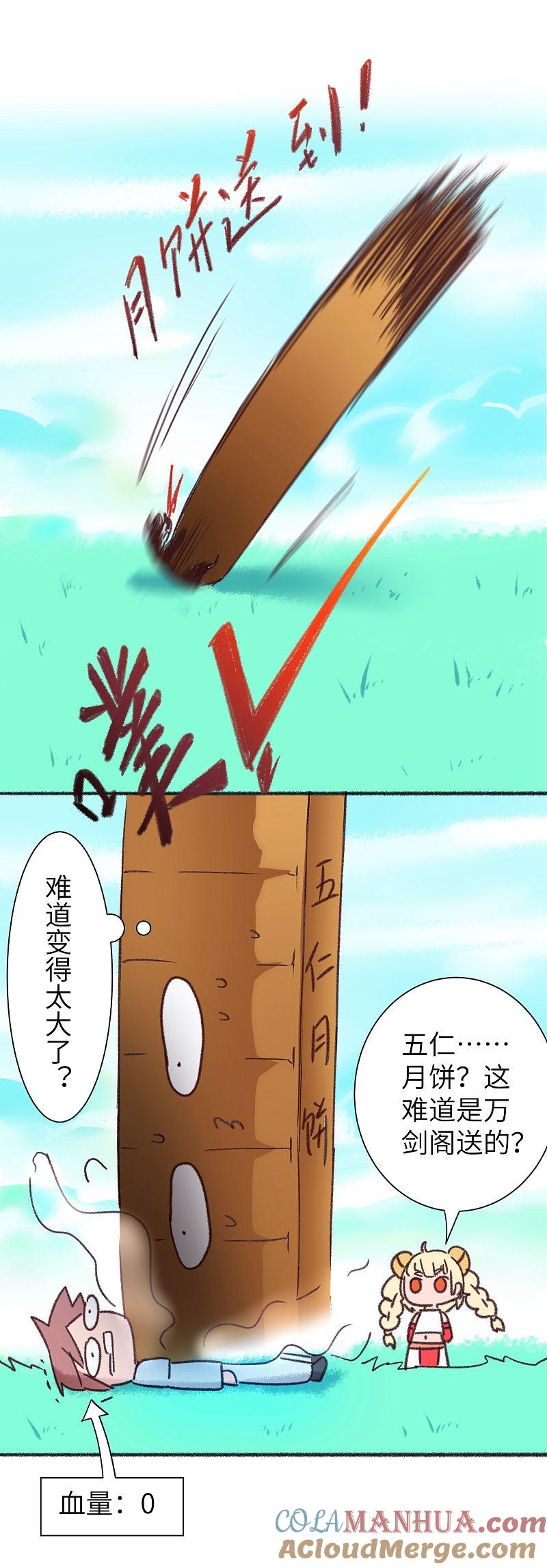 逆转仙途 中秋番外 第15页