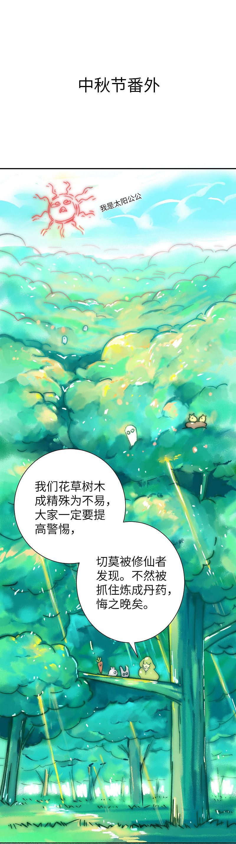 逆转仙途 中秋番外 第2页