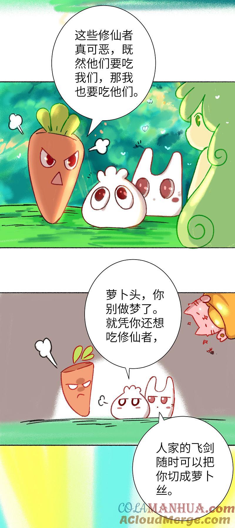 逆转仙途 中秋番外 第3页