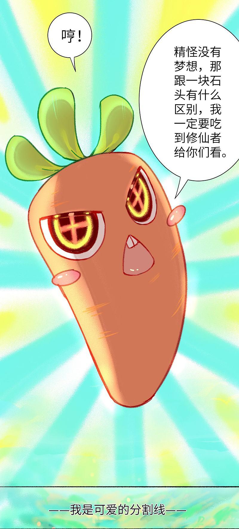 逆转仙途 中秋番外 第4页