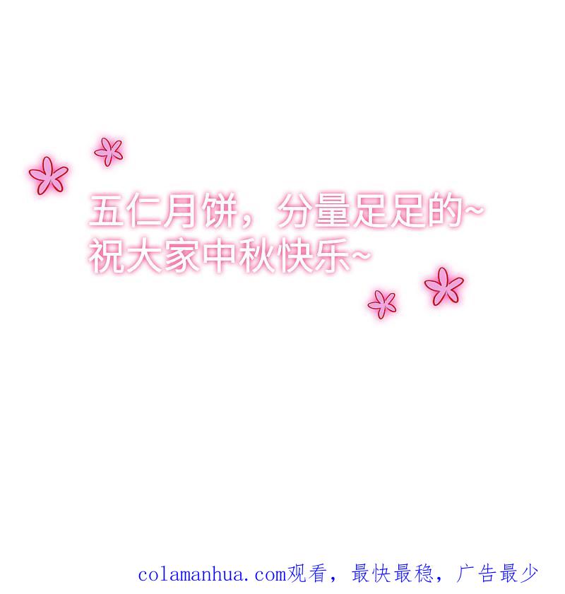 逆转仙途 中秋番外 第16页