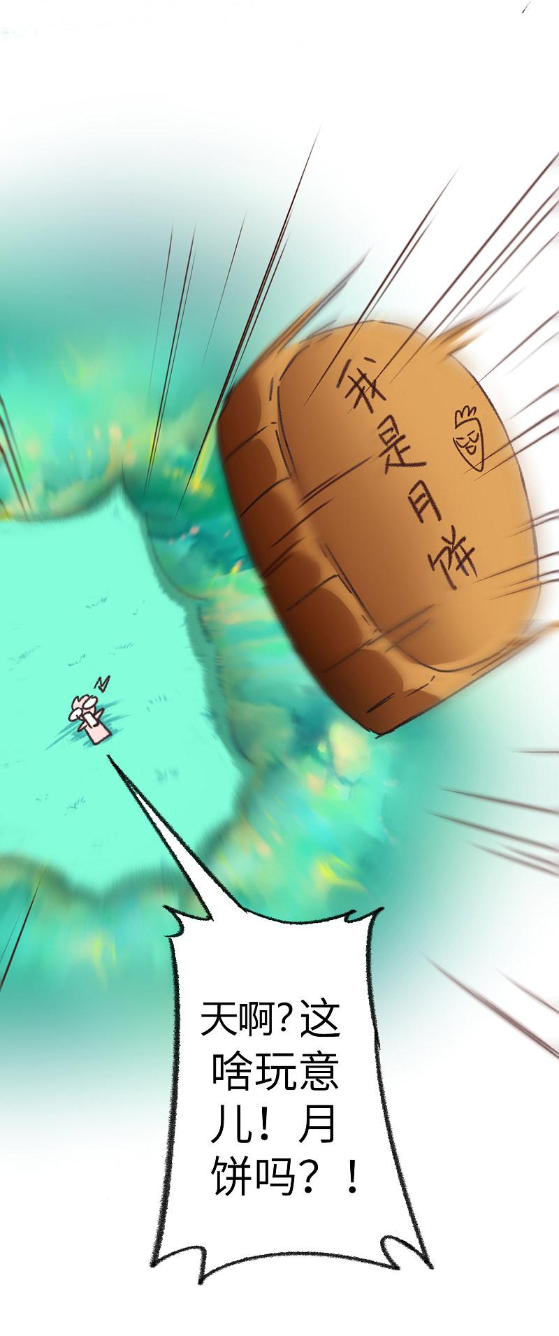 逆转仙途 中秋番外 第14页