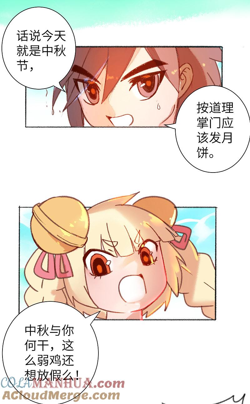 逆转仙途 中秋番外 第9页