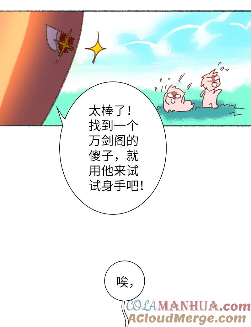 逆转仙途 中秋番外 第11页