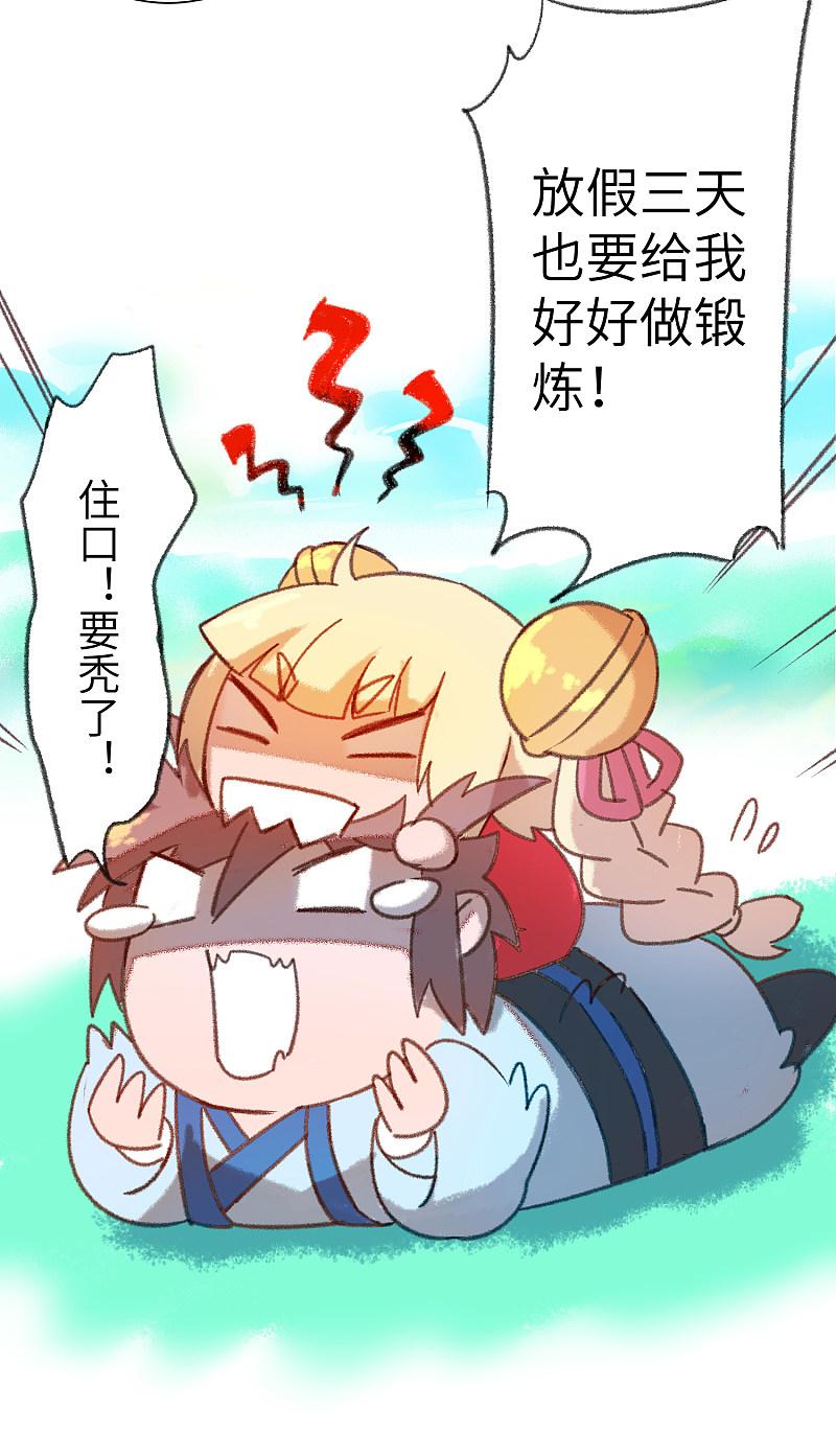 逆转仙途 中秋番外 第10页
