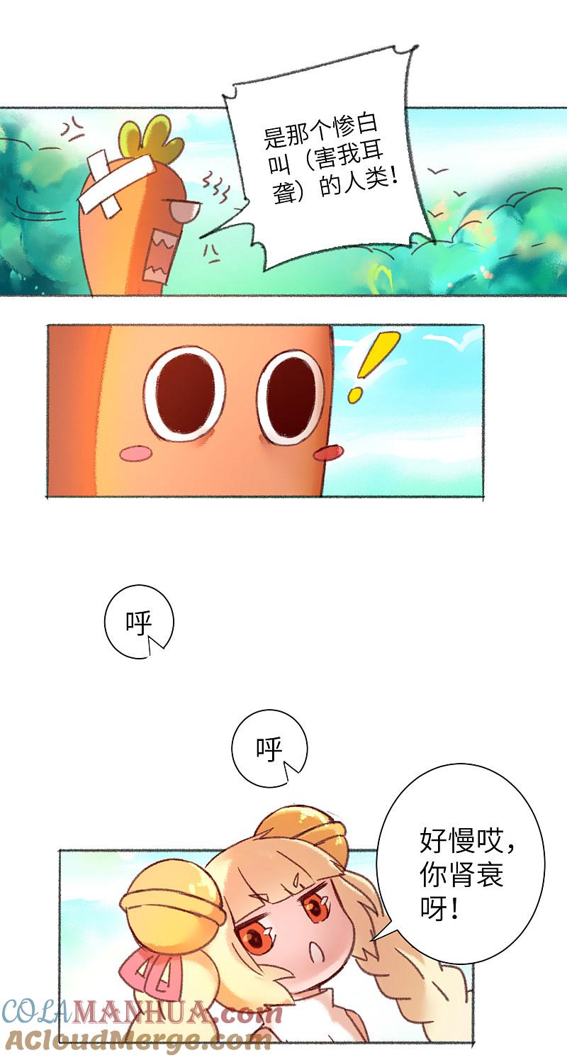 逆转仙途 中秋番外 第7页