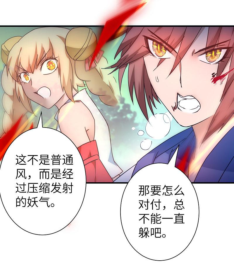 逆转仙途 第35话 失去理智 第6页