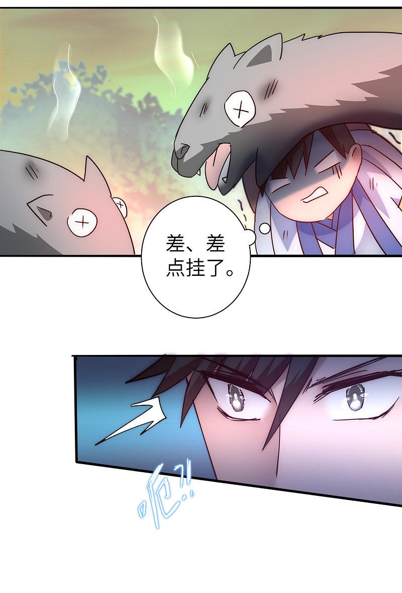 逆转仙途 第35话 失去理智 第20页