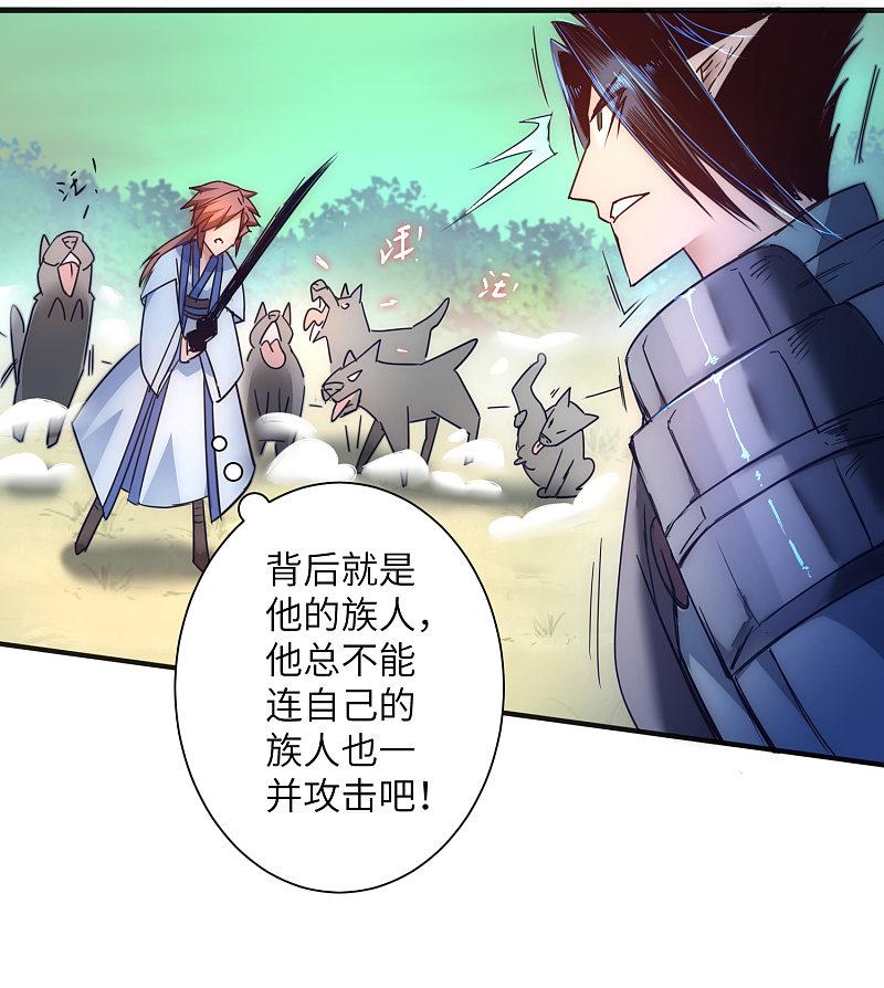 逆转仙途 第35话 失去理智 第10页