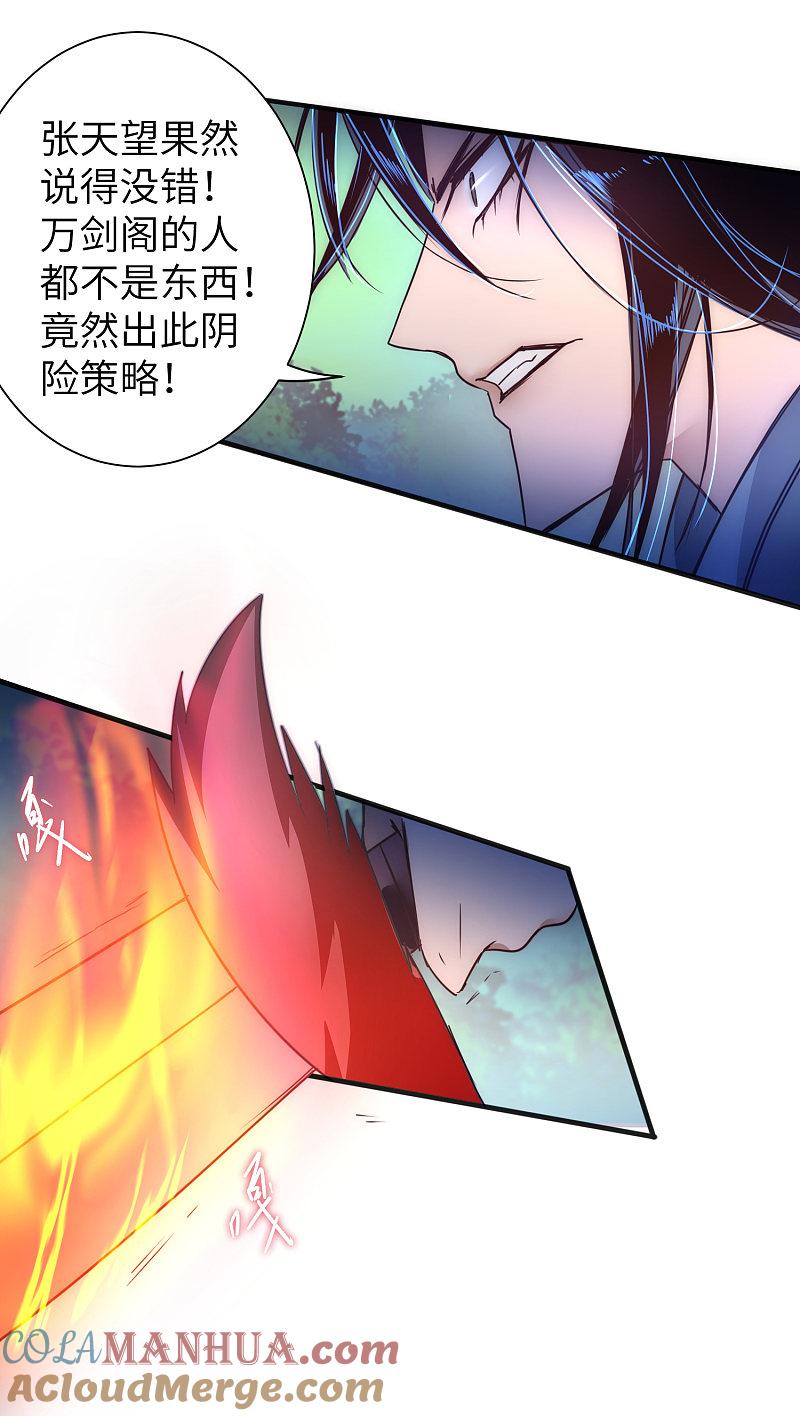 逆转仙途 第35话 失去理智 第11页