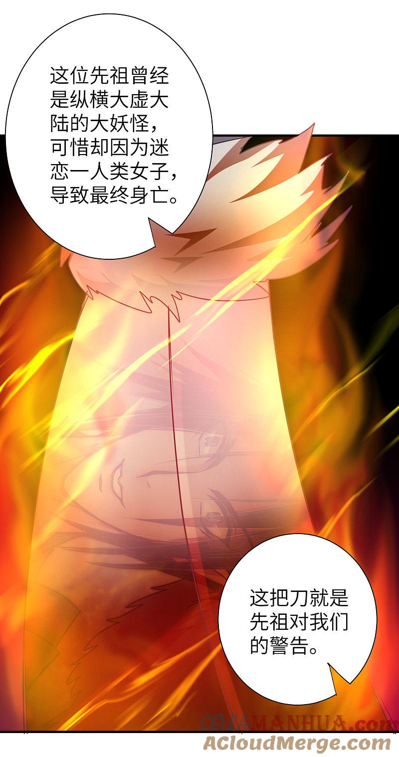 逆转仙途 第35话 失去理智 第3页