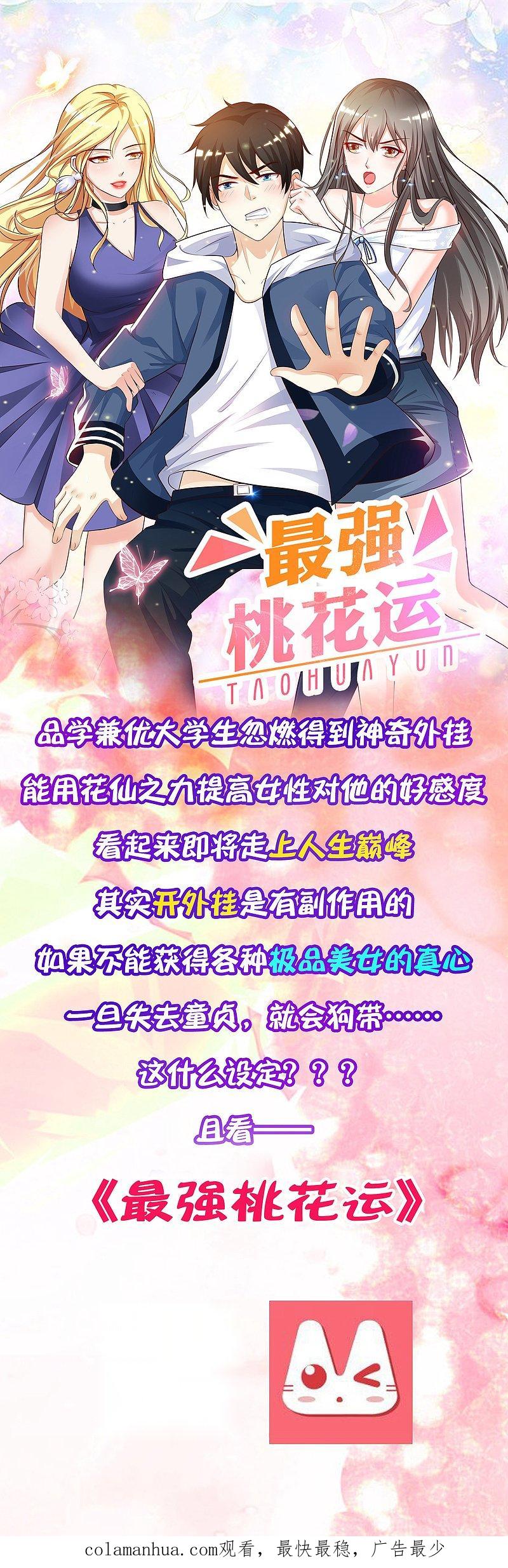 逆转仙途 第35话 失去理智 第24页